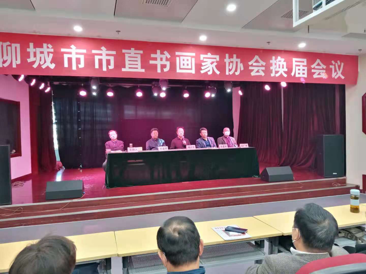 山东聊城市市直书画家协会圆满换届