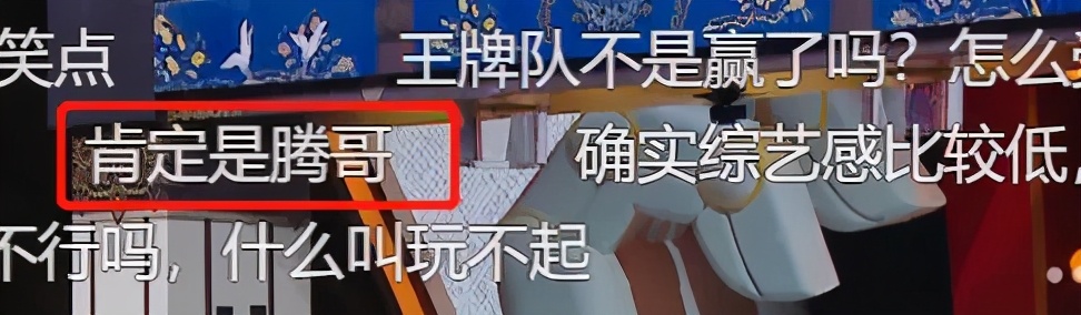 《王牌》作弊太明显！不敢处罚章子怡，沈腾表