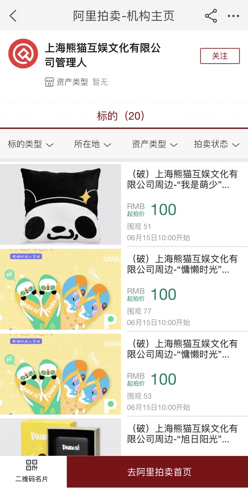 深夜突发！王思聪旗下公司破产：拖鞋、T恤、手机壳…一起拍卖了