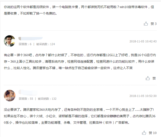 装上了win10系统，还有必要装360安全卫士和电脑管家吗？