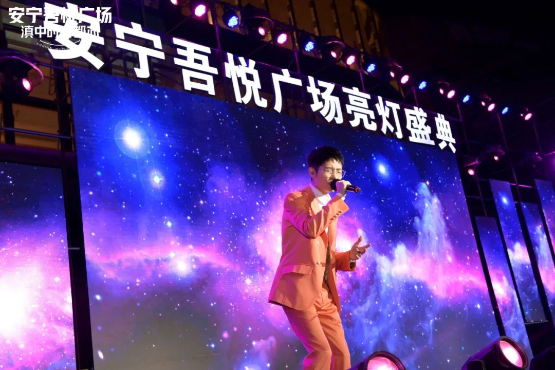 11.29安宁吾悦广场明星演唱会暨大商业亮灯仪式盛典燃爆全城