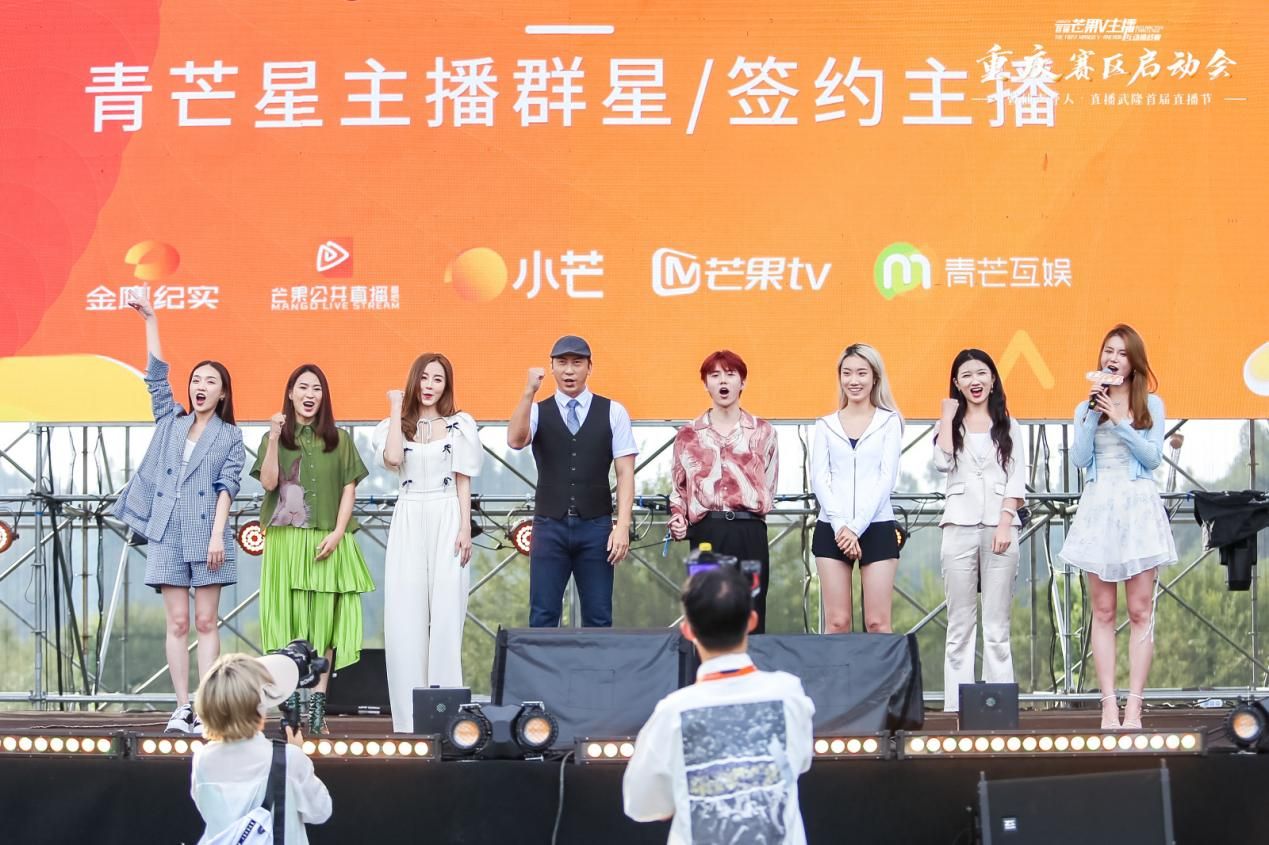 2021武隆喀斯特旅游区-芒果V主播互动挑战赛重庆赛区启动会召开