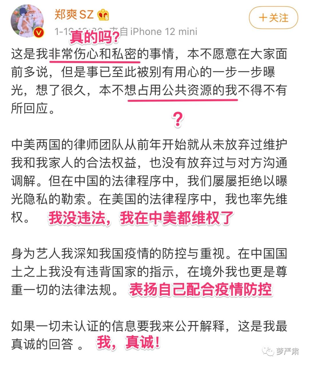 鄭爽，從可憐之人到可恨之人