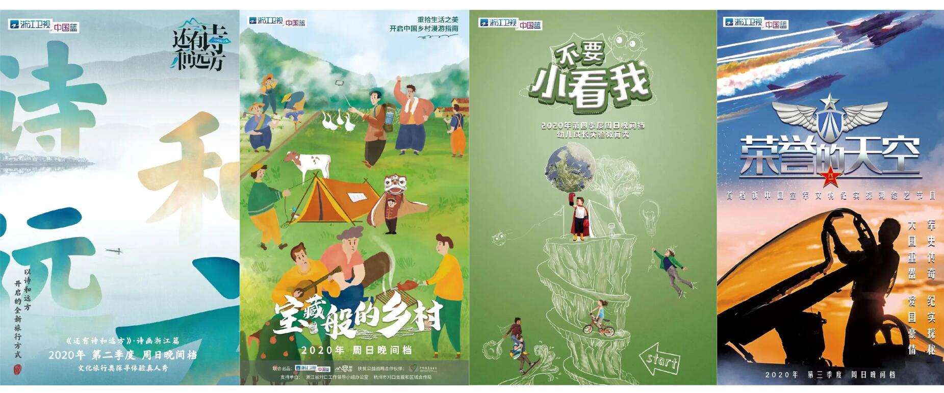 2020年浙江卫视综艺+电视剧+超级晚资源速递