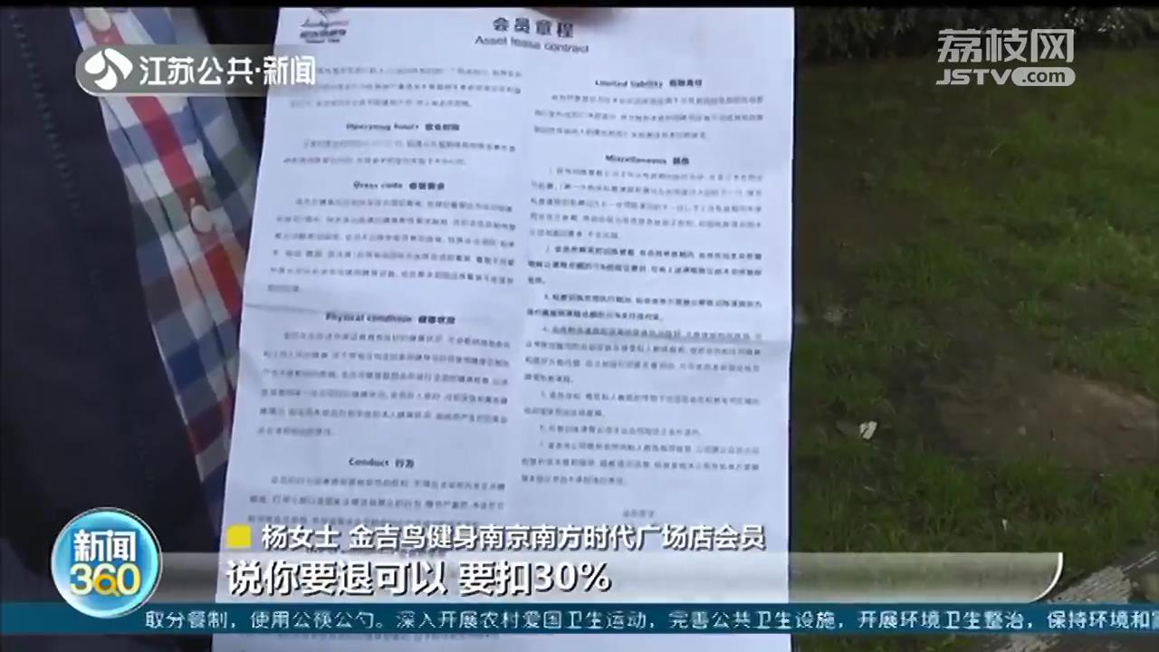 被金吉鸟私教弄伤身体 申请退费要扣30% 律师：涉嫌霸王条款
