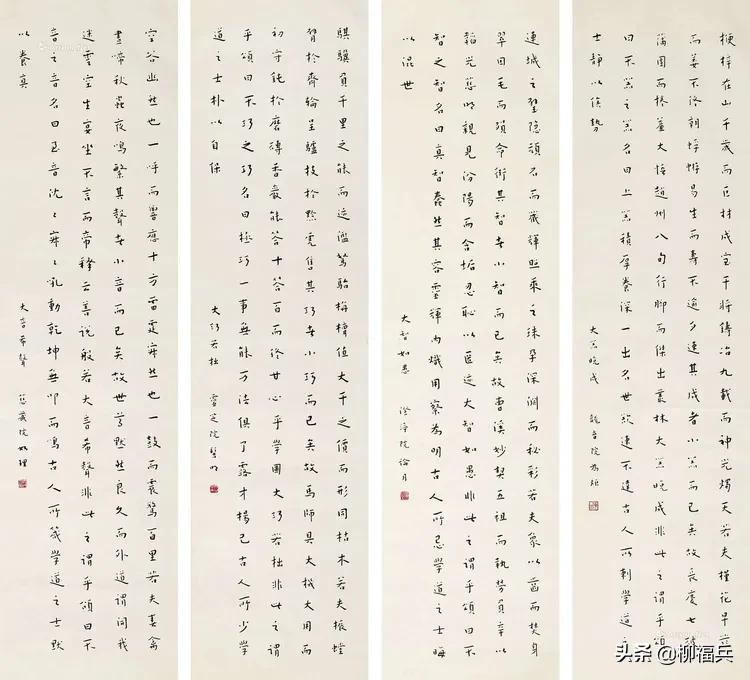 三十五位名家《楷书四条屏》欣赏