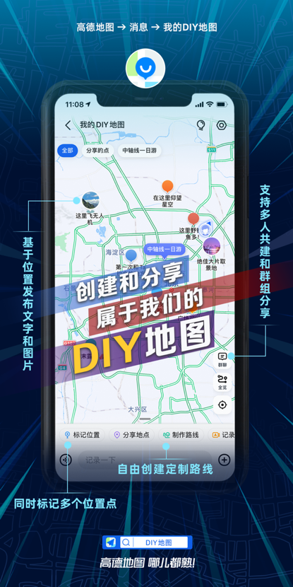 高德发布DIY地图功能 支持创建个性化地图和自驾游路线