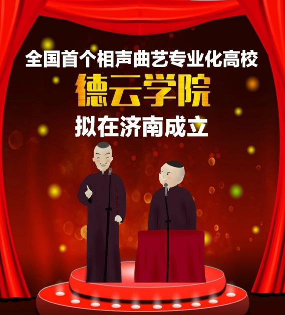 他是郭德纲口盟弟子家谱却没有名字，3次拜师遭拒，今被曲校录取