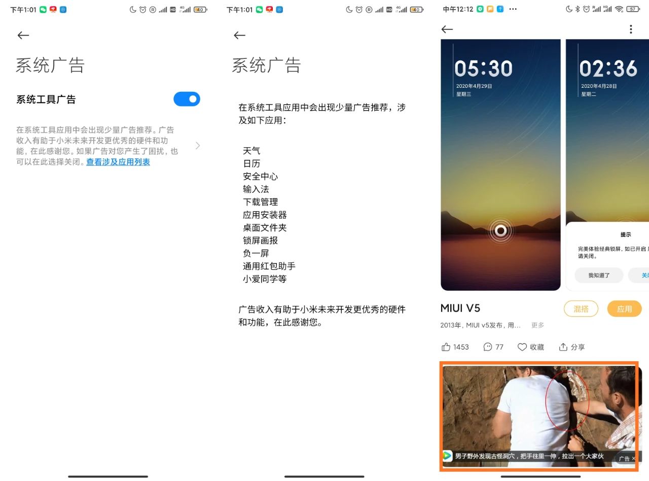 MIUI 12 一周使用体验：界面隐私大升级