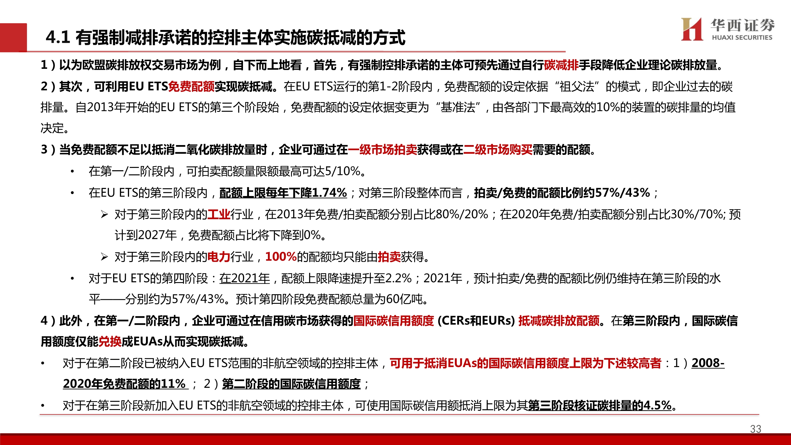 碳中和专题报告：中国碳交易市场展望与林业碳汇前景解析