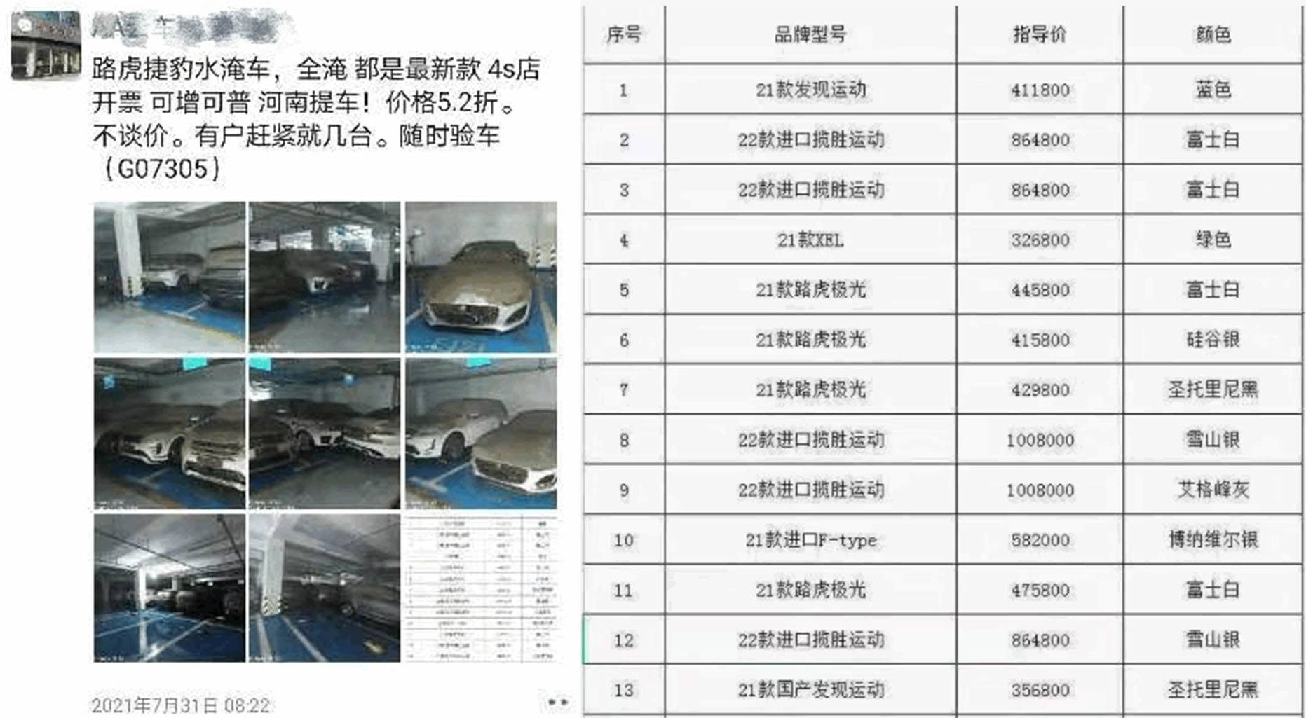 不到20万落地，“水淹版”路虎大甩卖，泡水车真的不能买？
