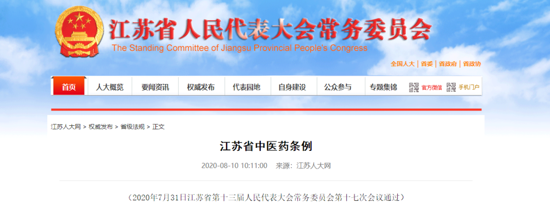 周观察｜宁波“医疗卫生行业综合监管制度”来了，《江苏省中医药条例》正式发布！