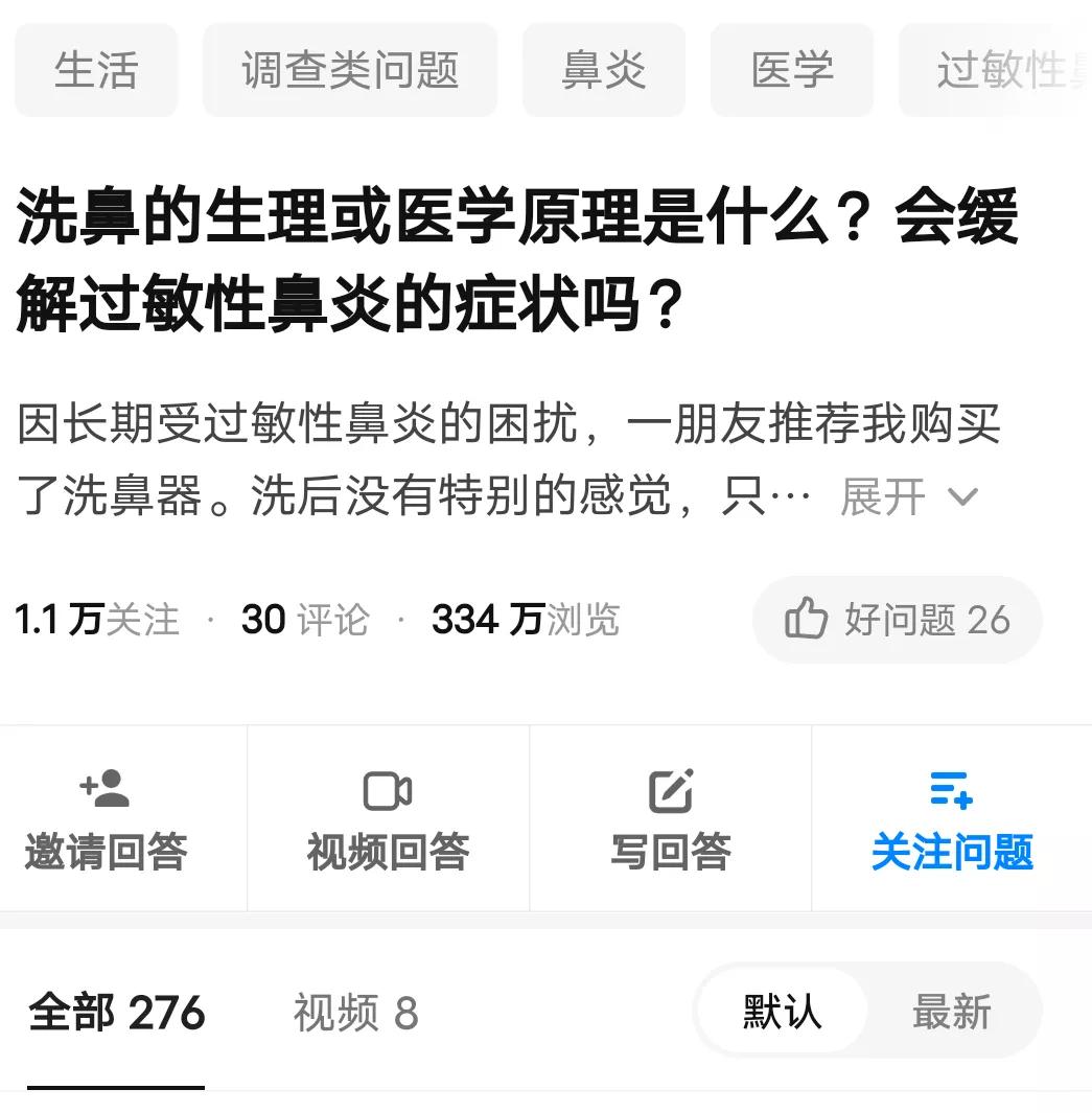 洗鼻的原理是什么？为什么不用药也能治鼻炎