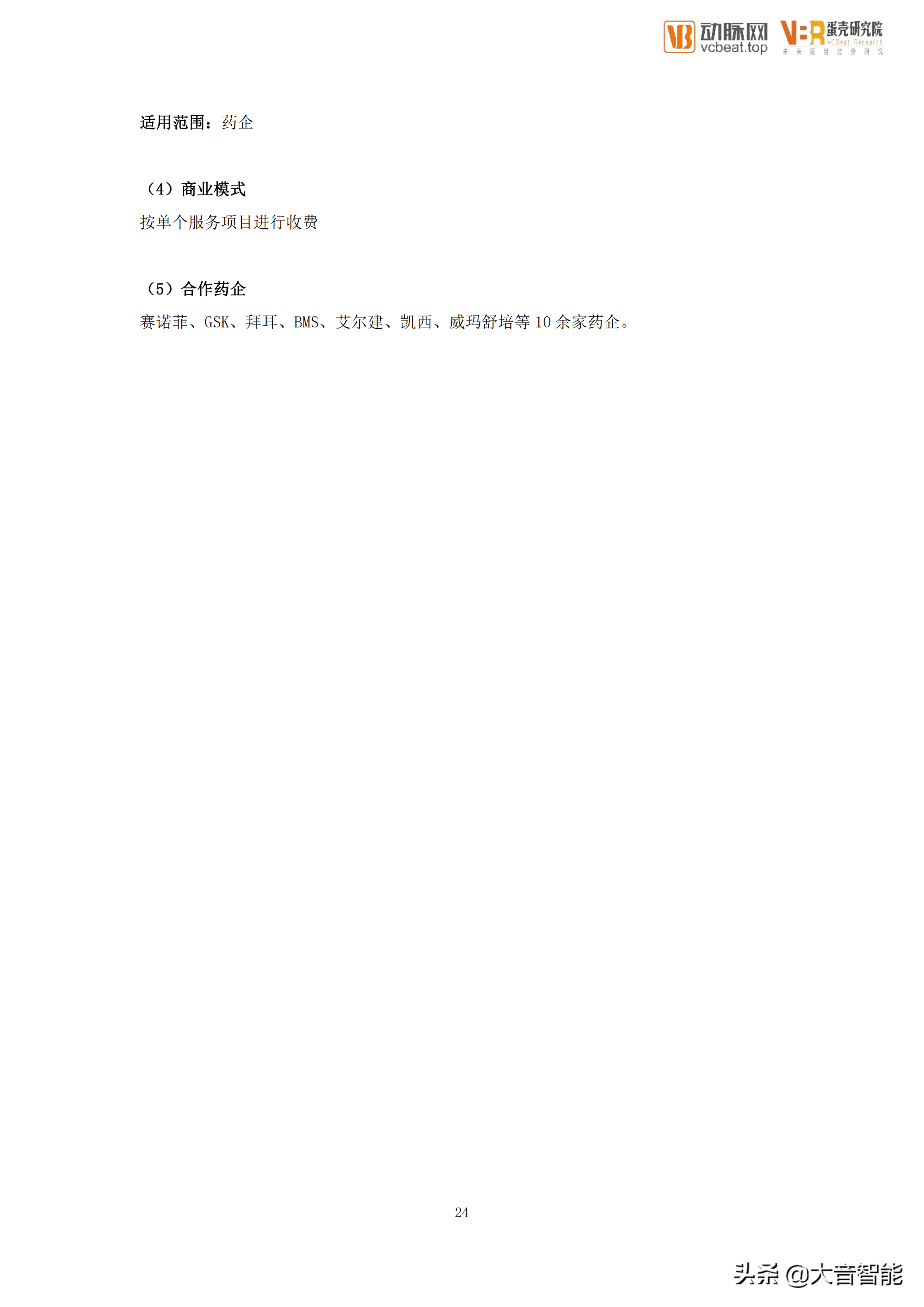 智慧医疗项目总结：医药数字化营销服务行业创新报告