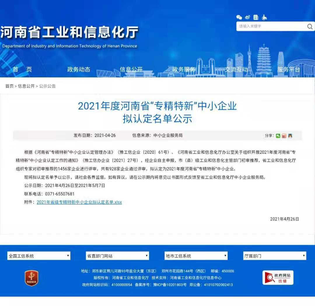 河南省“专精特新”中小企业通过省级申报尉氏县11家企业榜上有名