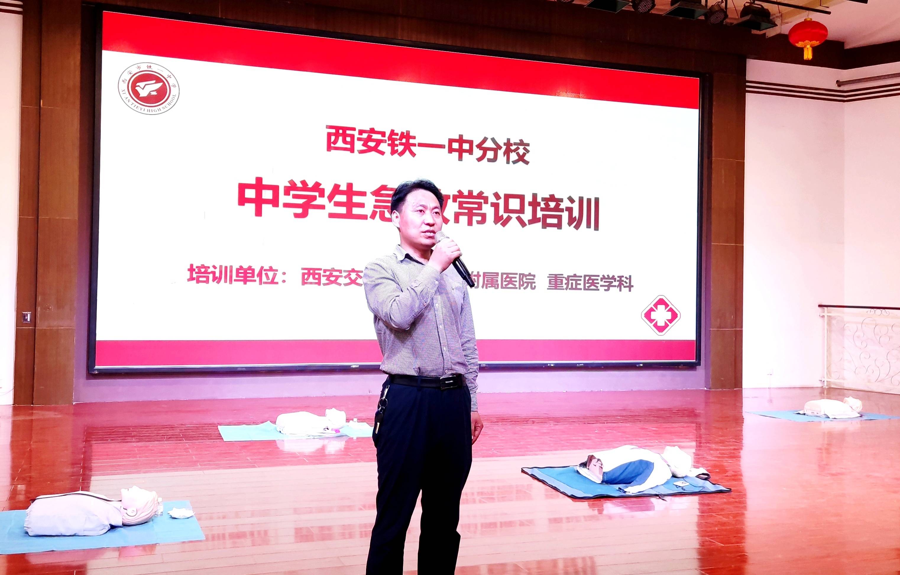 西安交大一附院重症医学科心肺复苏培训走进西安铁一中分校