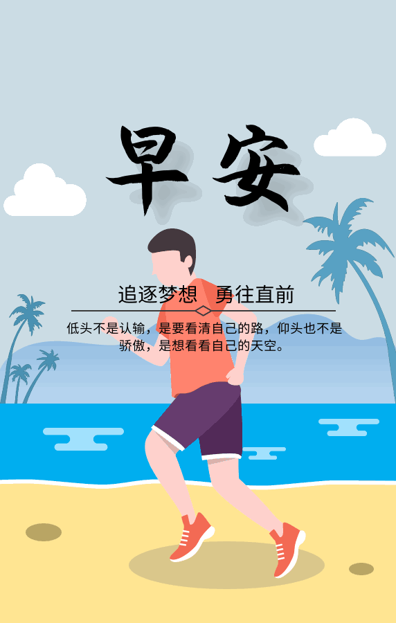 上好|正能量奋斗早上好句子配图，周末朋友圈日签文字，坚韧不拔