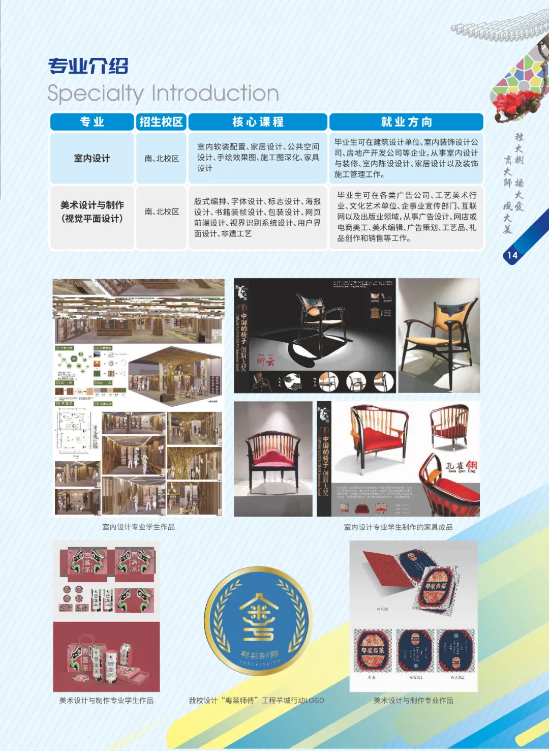 好专业，好就业——广州市轻工技师学院欢迎你