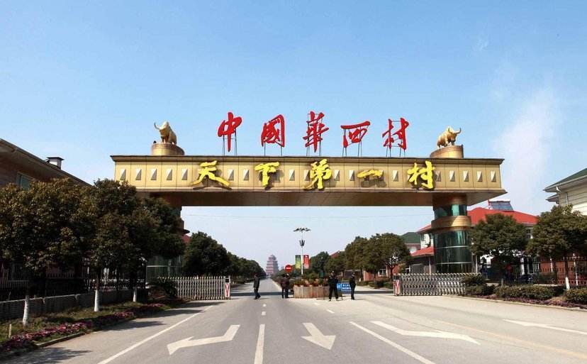 中国最富裕的6个村，个个都是土豪村，其中有四