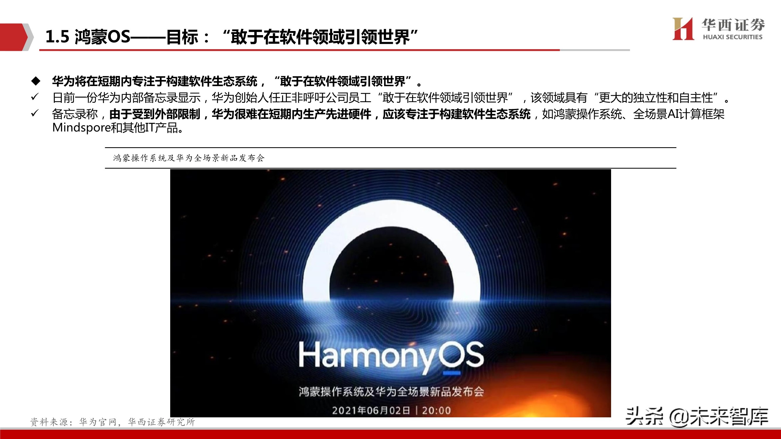 华为鸿蒙操作系统深度研究报告：远景看生态全景，近景看生态场景