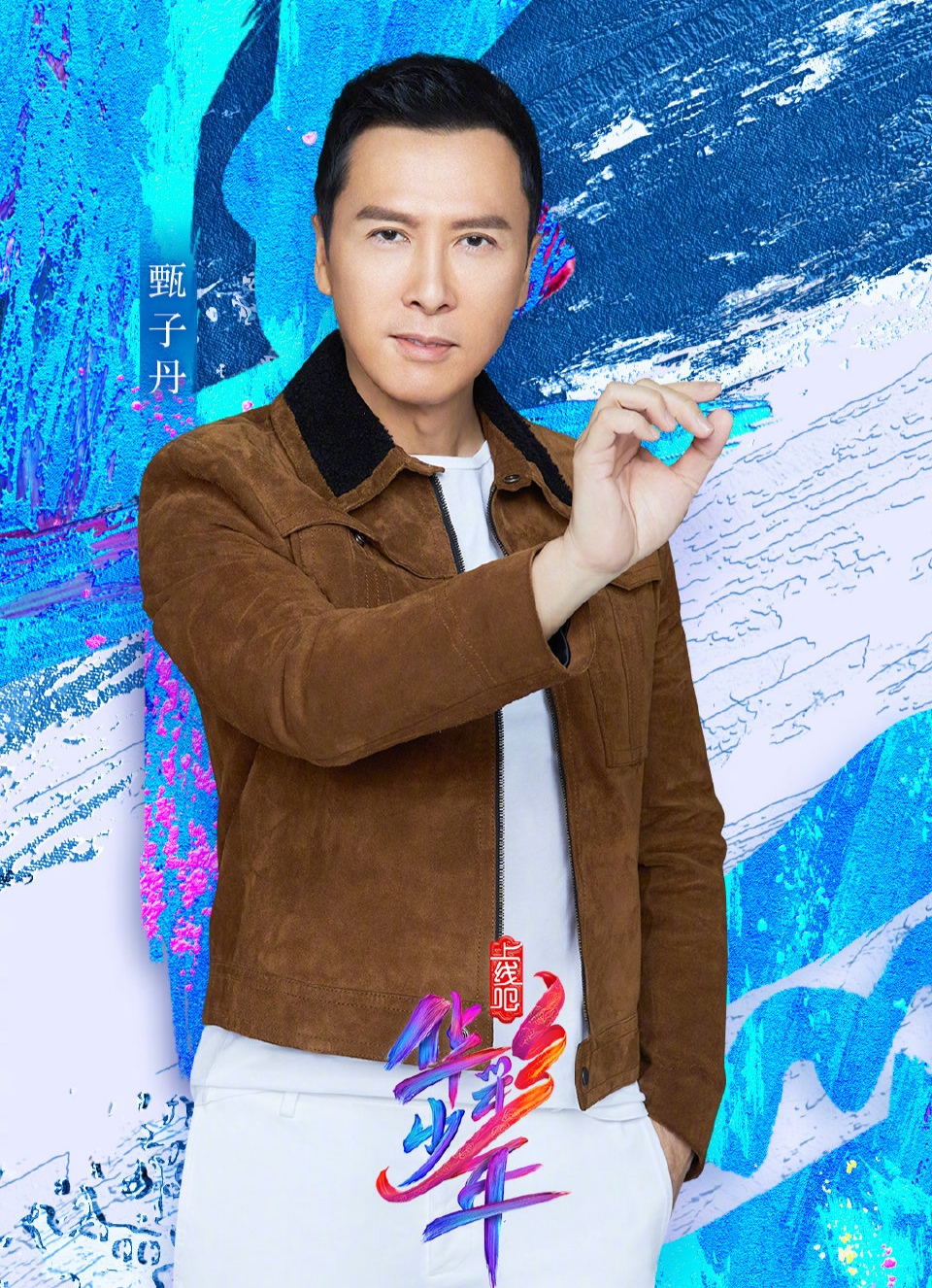 甄子丹晒全家福，汪诗诗与继子罕同框，女儿被