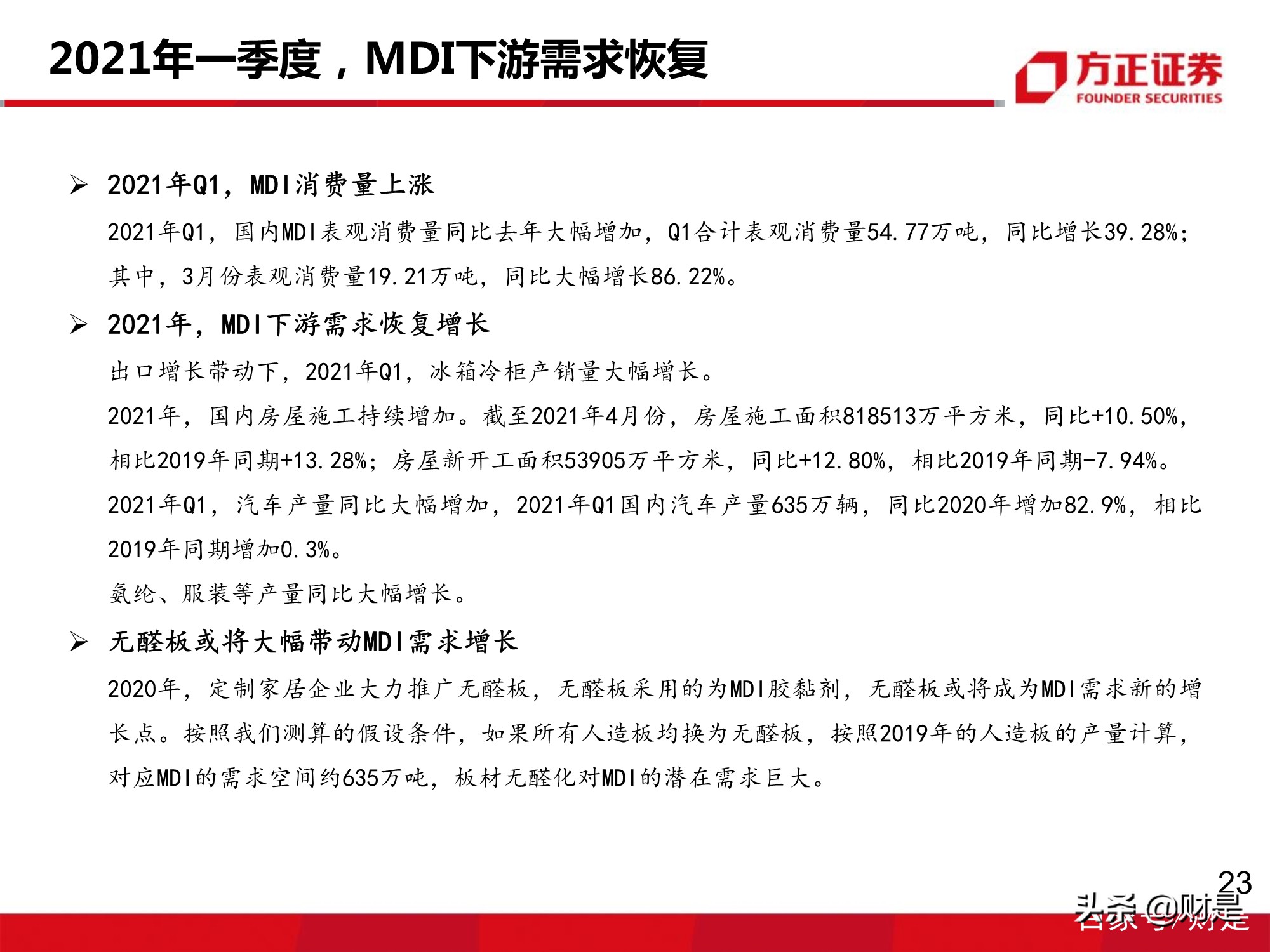 万华化学深度报告：MDI价格有望企稳回升