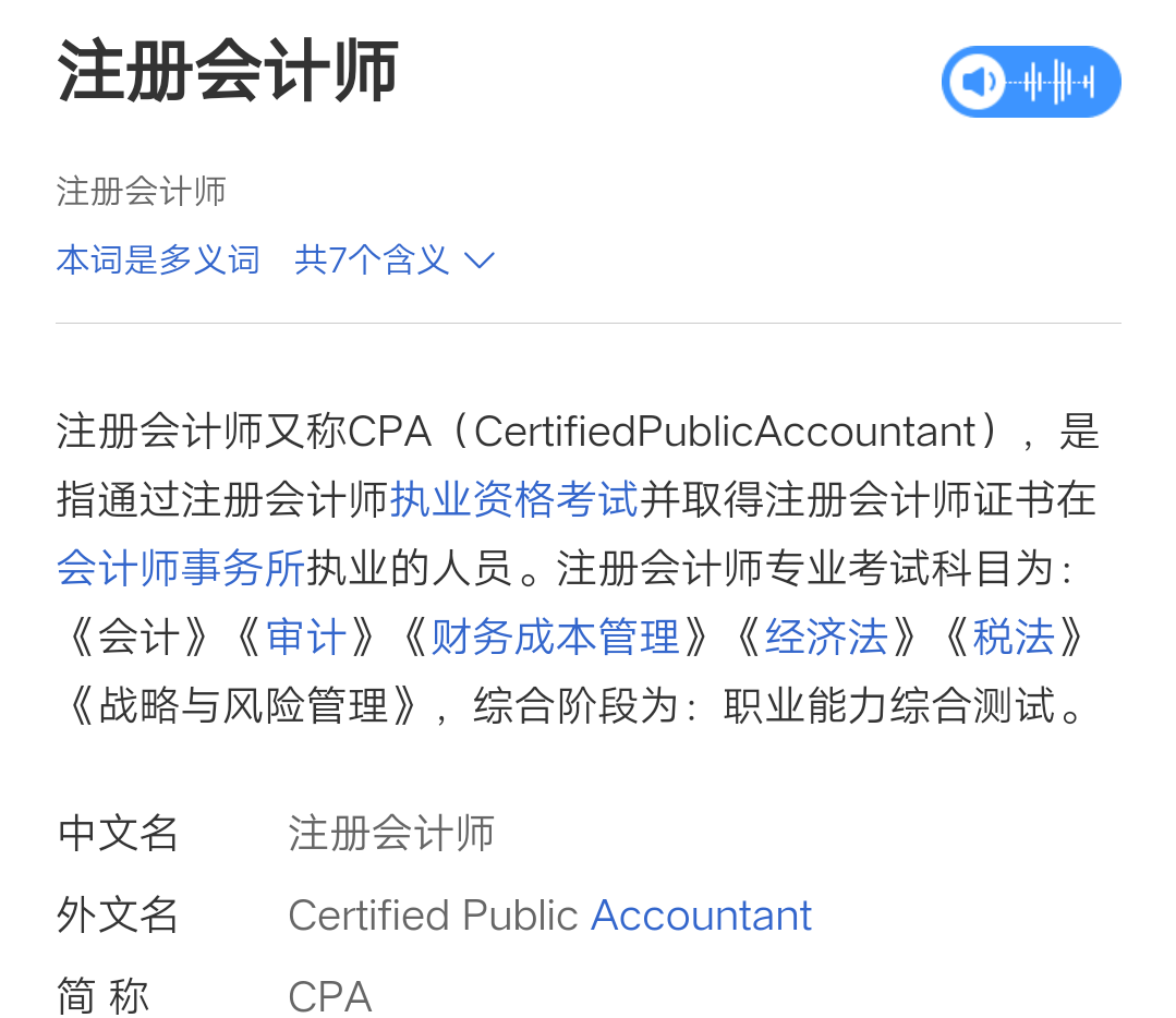 知网后遗症：张新成直播被问CPA不知吓到。