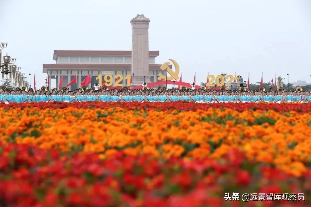 躬逢其盛，与有荣焉｜远景智库庆祝中国共产党成立100周年