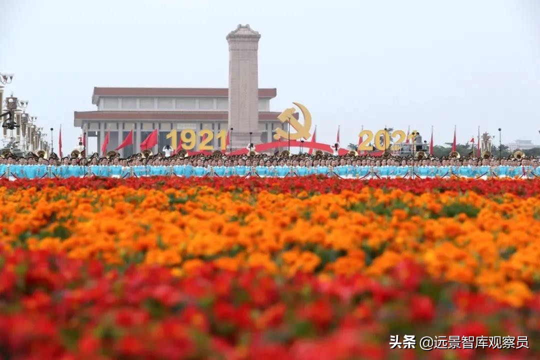 躬逢其盛，與有榮焉｜遠景智庫慶祝中國共產(chǎn)黨成立100周年