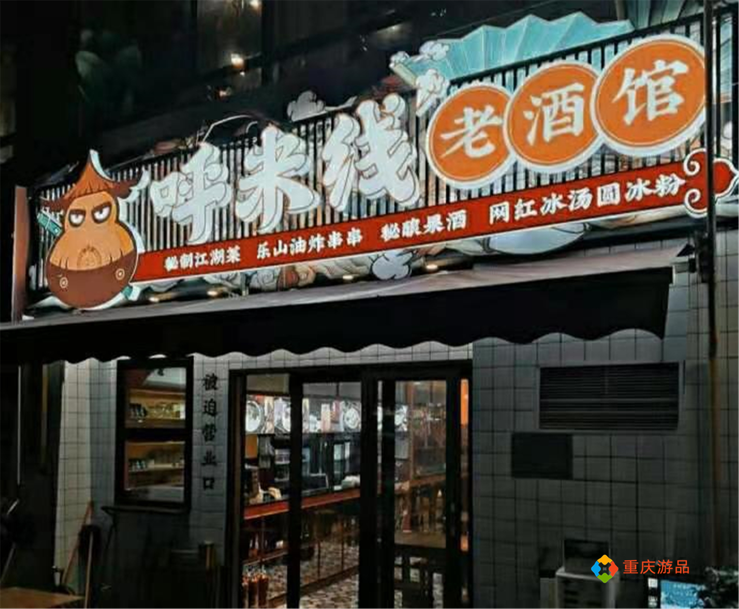 重庆九街的米线馆子还有江湖菜？重新装修，但味道却大不如前？