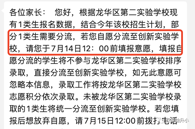 深圳幼升小录取结果公布，家门口学校上不了！买学区房还有用吗？