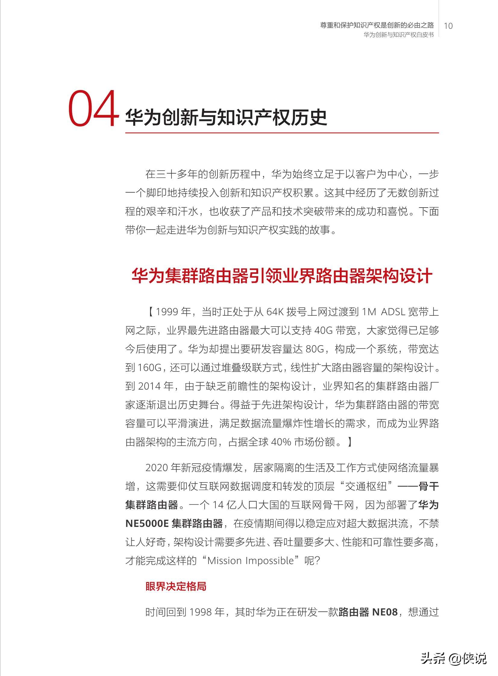 华为创新和知识产权白皮书2020