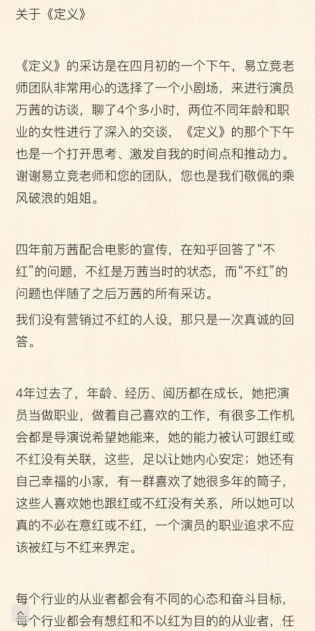 万茜经纪人发长文～并且透露万茜将继续参加《乘风破浪的姐姐》