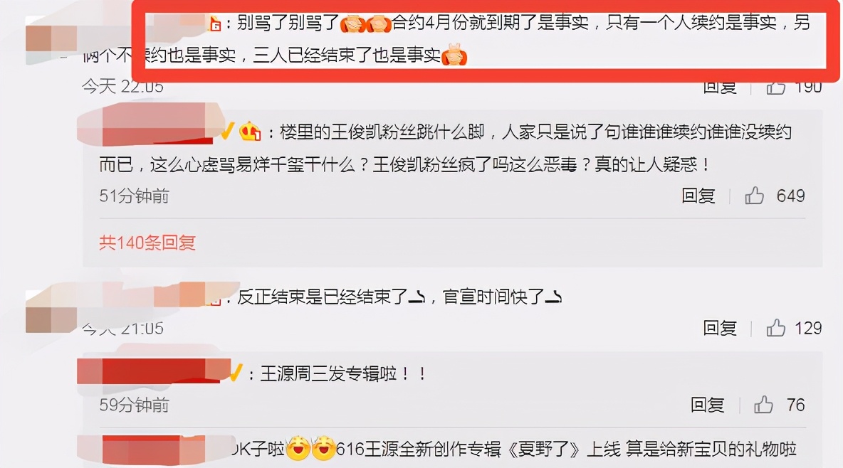 TFBOYS将解散只一人续约？经纪公司发文忙否认，各自发展工作忙