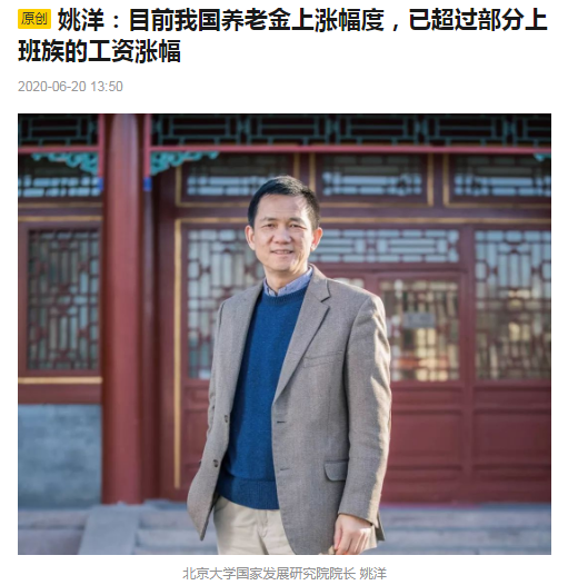 北大院长：退休金涨幅超过工资，养老金水平太