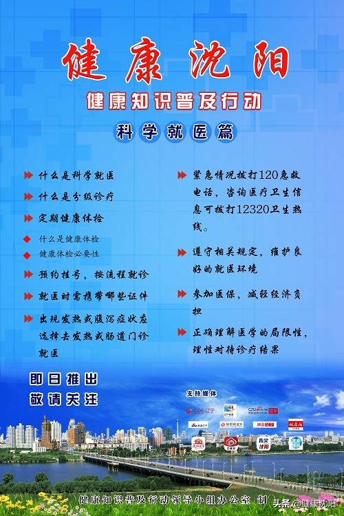 沈阳市健康知识普及行动线上系列科普活动正式启动