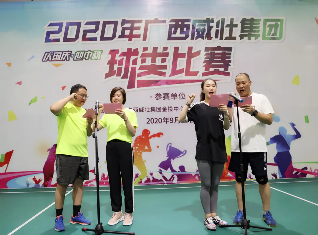 庆国庆·迎中秋2020年广西威壮集团球类比赛圆满落幕