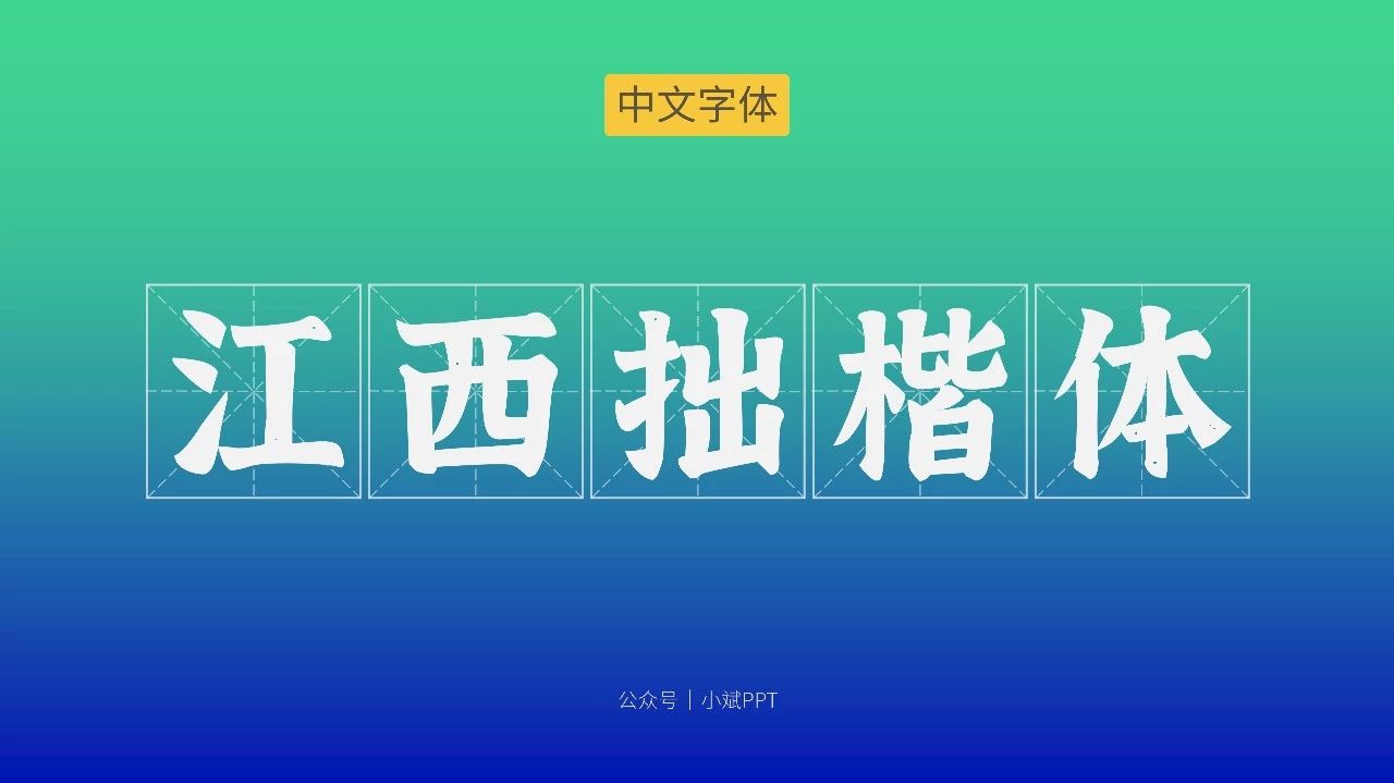 字体商用怕侵权，这里我给我整理了 5 款免费字体