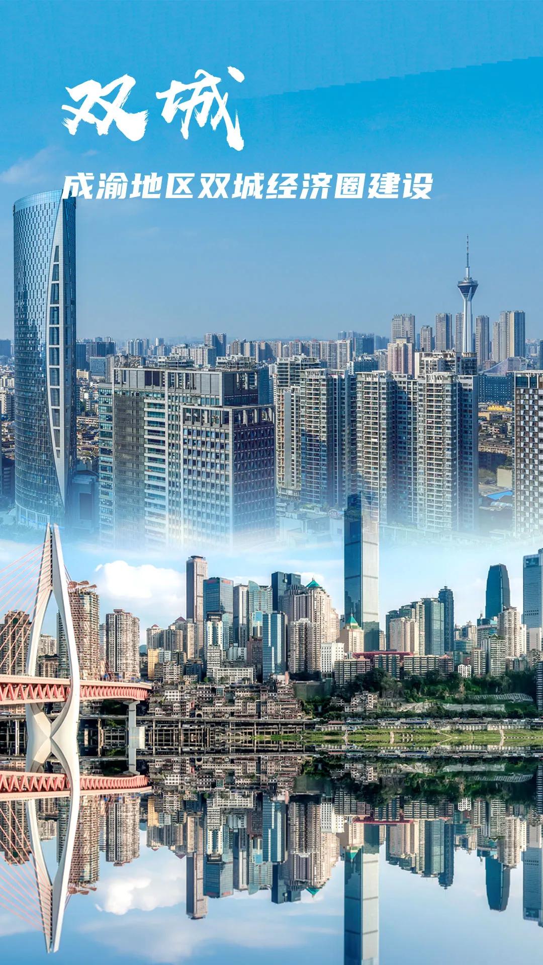 成渝这一年科技创新舞动双城