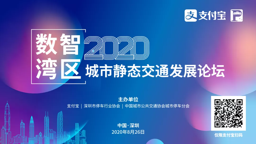 2020深圳国际智慧停车设备与技术博览会隆重开幕