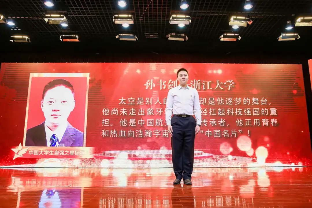 满怀热情扎根航天事业，埋头苦干钻研卫星技术——浙江大学 孙书剑—