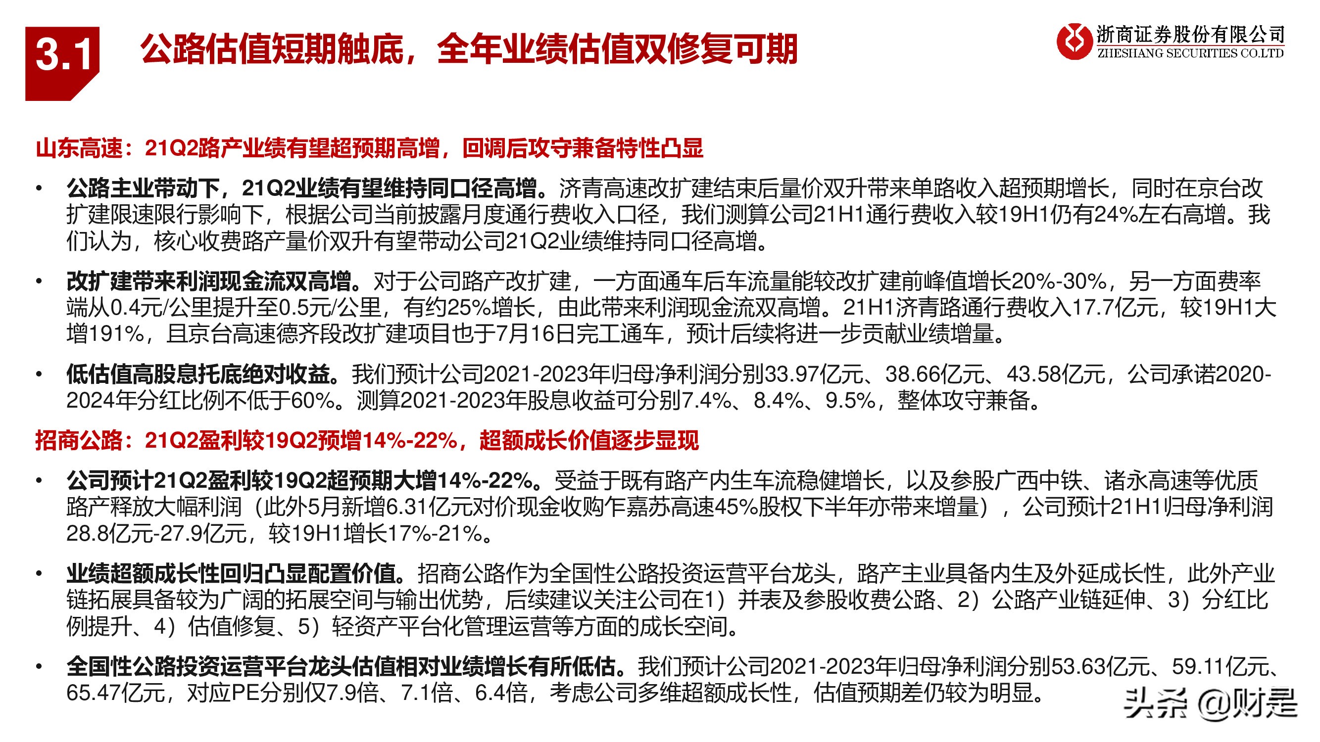 交运物流行业秋季策略：电商快递搏弹性，公铁港口谋稳健