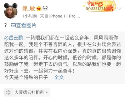 岳云鹏520表白找错人，老婆郑敏在线追问，搭档孙越无辜躺枪