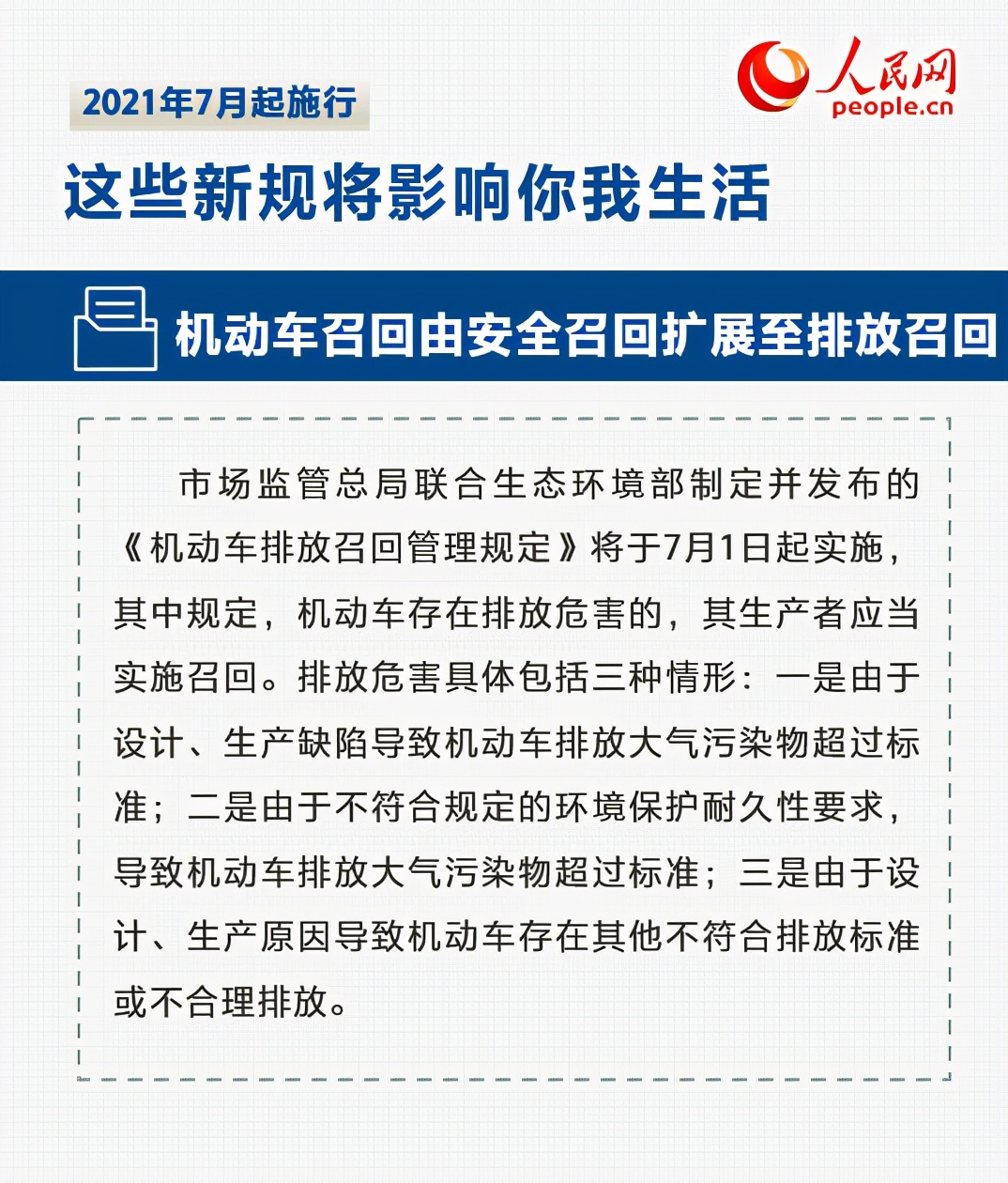 這些新規(guī)7月起實(shí)施 將影響你我生活
