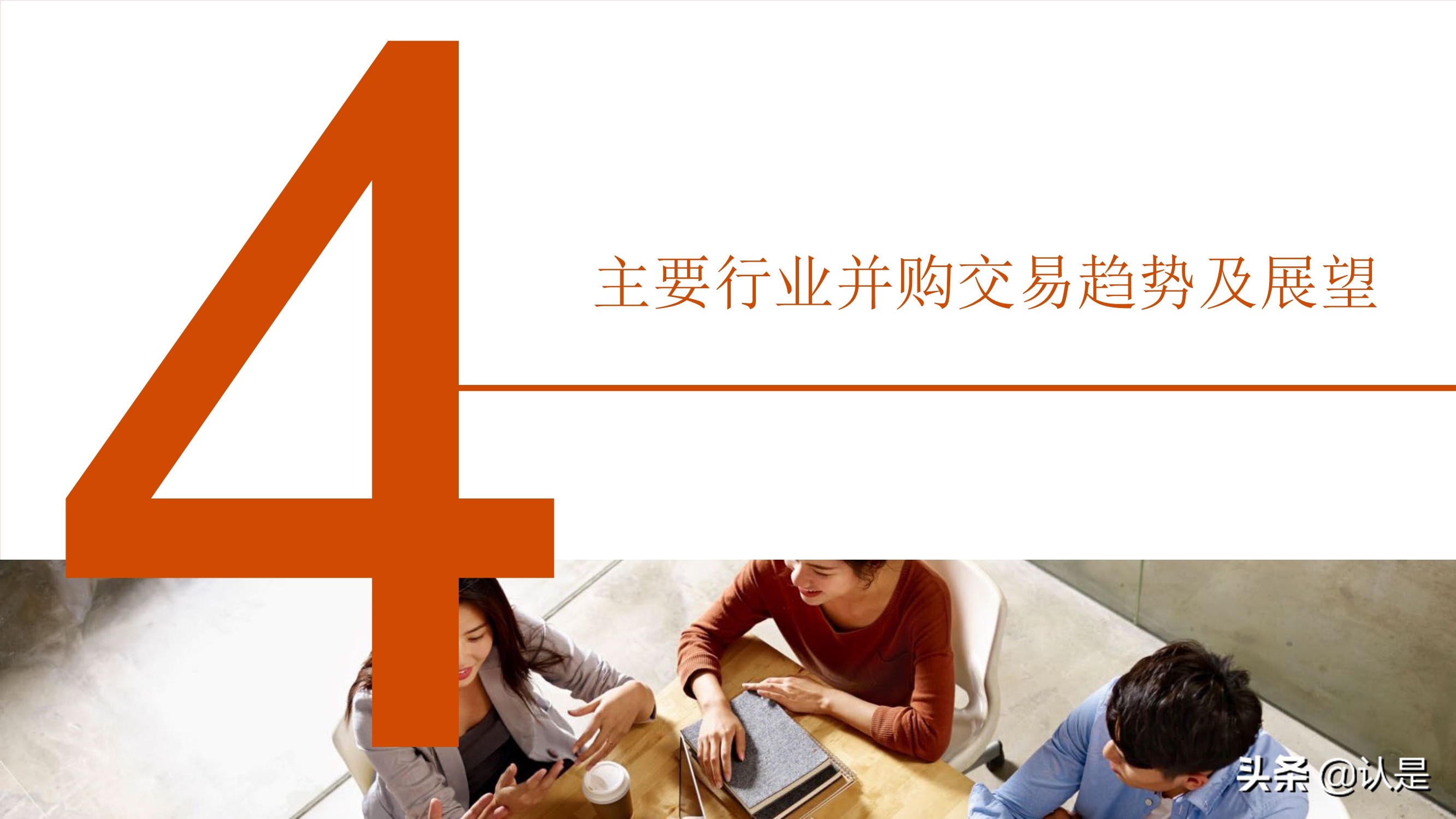 2021年上半年中国企业并购市场回顾与前瞻