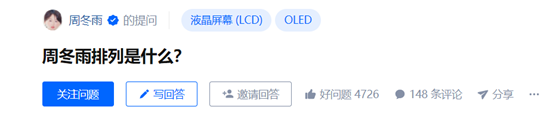 为什么大家都不喜欢华为的“周冬雨排列”屏幕