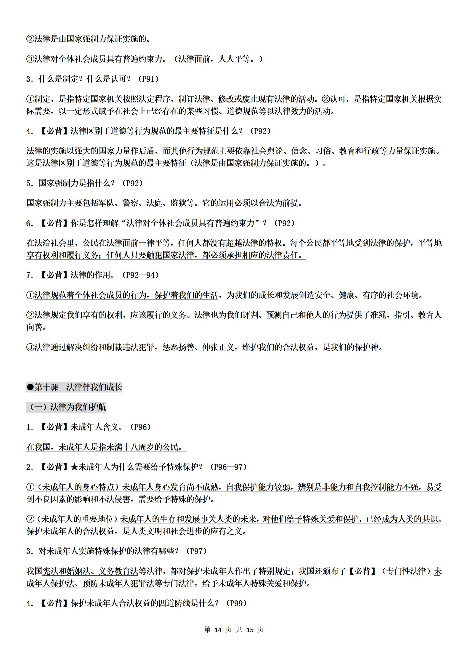 人教版道德与法治七年级下册新学期知识点清单