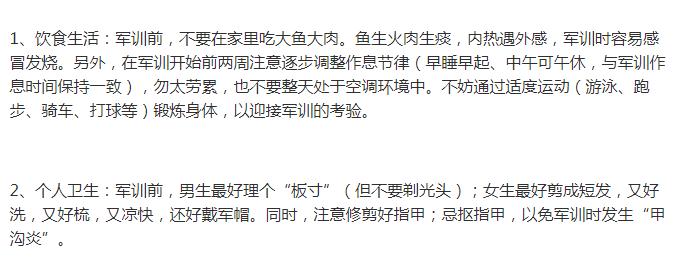 大一軍訓(xùn)一般有哪些項目啊?軍訓(xùn)必備物品清單(圖3) 大一軍訓(xùn)一般有哪些項目啊?軍訓(xùn)必備物品清單(圖3)