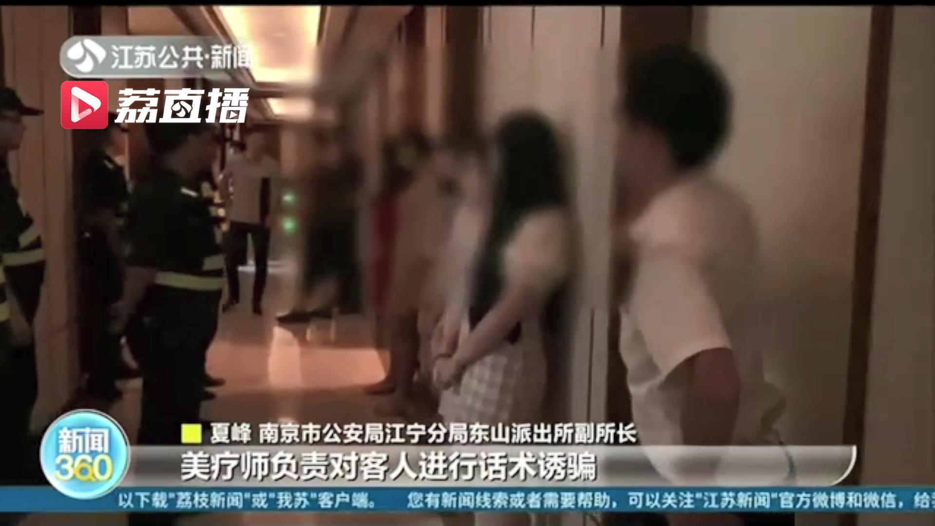 以&ldquo;特殊服务&rdquo;之名诱骗办卡充值 南京&ldquo;养生会所&rdquo;新型诈骗案告破