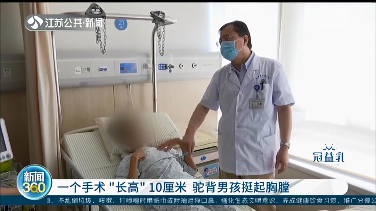 6小时，&ldquo;长高&rdquo;10厘米！一场脊柱重建手术让驼背男孩挺起胸膛